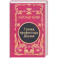 russische bücher: Беляев А. - Беляев А. Собрание сочинений в 5 томах