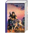 russische bücher: Лукьяненко С. - Проводник отсюда