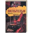 russische bücher: Вильгельм А. - Проект "Вавилон"