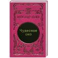 russische bücher: Беляев А. - Чудесное окно