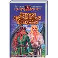 russische bücher: Устименко Т. - Лицо для Сумасшедшей принцессы