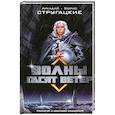 russische bücher: Стругацкий А., Стругацкий Б. - Волны гасят ветер