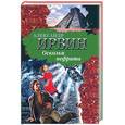 russische bücher: Ирвин А. - Осколки нефрита