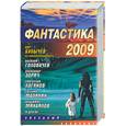 russische bücher:  - Фантастика 2009. Человек из Армагеддона