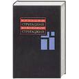 russische bücher: Стругацкий А.Н. - Собрание сочинений. В 11 т. Т. 11. Неопубликованное. Публицистика