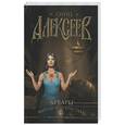 russische bücher: Алексеев С. - Арвары. Магический кристалл