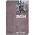 russische bücher: Стругацкий А., Стругацкий Б. - Трудно быть богом