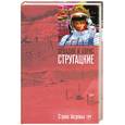 russische bücher: Стругацкий А. Н., Стругацкий Б. Н. - Страна багровых туч