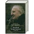 russische bücher: Толкин Д. - Полная История Средиземья в одном томе