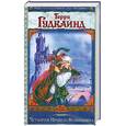 russische bücher: Гудкайнд Т. - Четвертое Правило Волшебника