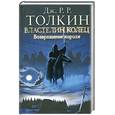 russische bücher: Толкин Д. - Властелин Колец. В 3 томах. Том 3. Возвращение короля