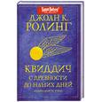 russische bücher: Дж. Ролинг - Квиддич с древности до наших дней