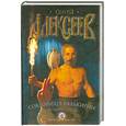 russische bücher: Алексеев С. - Сокровища Валькирии. Звездные раны