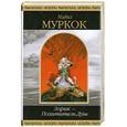 russische bücher: Муркок М. - Элрик - Похититель Душ