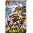 russische bücher: Калугин А. - Планета смертной тени