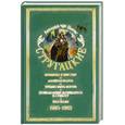 russische bücher: Стругацкие А. и Б. - Собрание сочинений. В 11 томах. Том 6. 1969-1973. Дело об убийстве, или отель "У погибшего альпиниста"