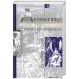 russische bücher:  - Антология мировой фантастики. Том 3. Волшебная страна