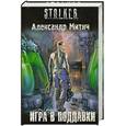 russische bücher: Митич А. - Игра в поддавки