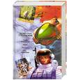russische bücher: Стругацкий А. - Страна багровых туч; Извне; Путь на Амальтею; Рассказы. Собрание сочинений. В 11 т. Том 1.