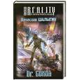 russische bücher: Шалыгин В.В. - Dr. Сокол