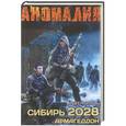 russische bücher: Андрей Орлов - Сибирь 2028. Армагеддон