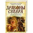 russische bücher: Александр Прозоров, Андрей Посняков - Земля Злого Духа