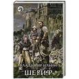 russische bücher: Ильин В. - Шериф