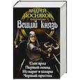 russische bücher: Посняков А.А. - Вещий князь