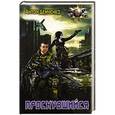 russische bücher: Демченко А.В. - Проснувшийся