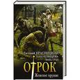 russische bücher: Красницкий Е.С., Кузнецова Е.А., Град И. - Женское оружие