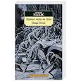 russische bücher: Уэллс Г. - Первые люди на Луне. Пища богов