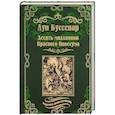 russische bücher: Буссенар Л. - Десять миллионов Красного Опоссума. Французы на Северном полюсе