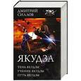 russische bücher: Силлов Д.О. - Якудза