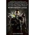 russische bücher: Кристофер А. - DISHONORED: Возвращение Дауда