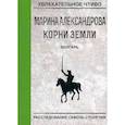 russische bücher: Александрова М. - Волгарь