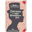 russische bücher: Завойчинская М.В. - Высшая школа библиотекарей. Книгоходцы и тайна Механического бога.