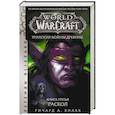 russische bücher: Кнаак Ричард - World of Warcraft. Трилогия Войны Древних. Раскол