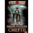 russische bücher: Смородинский Георгий Георгиевич - Темный Завет Ушедших