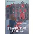 russische bücher: Которова О. - Графство Дюбуа