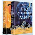 russische bücher:  - Комплект из двух книг Сияющий Император (Та, что стала солнцем + Тот, кто утопил мир)