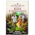 russische bücher: Стрельникова К. - Нимфа по вызову