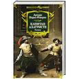 russische bücher: Перес-Реверте А. - Капитан Алатристе