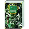 russische bücher: Буссенар Л. - Гвианские робинзоны
