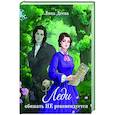 russische bücher: Деева Л - Леди обижать не рекомендуется