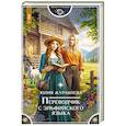 russische bücher: Журавлева Ю.В. - Переводчик с эльфийского языка