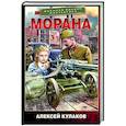 russische bücher: Кулаков А.И. - Морана