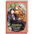 russische bücher: Мильчха - Лериана, невеста герцога по контракту. Книга 1