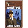 russische bücher: Ераносян В. - Черный город