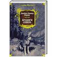 russische bücher: Кервуд Дж. - Бродяги Севера