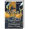 russische bücher: Роджер Желязны - Князь Света. Порождения Света и Тьмы (иллюстрации Hekkil)